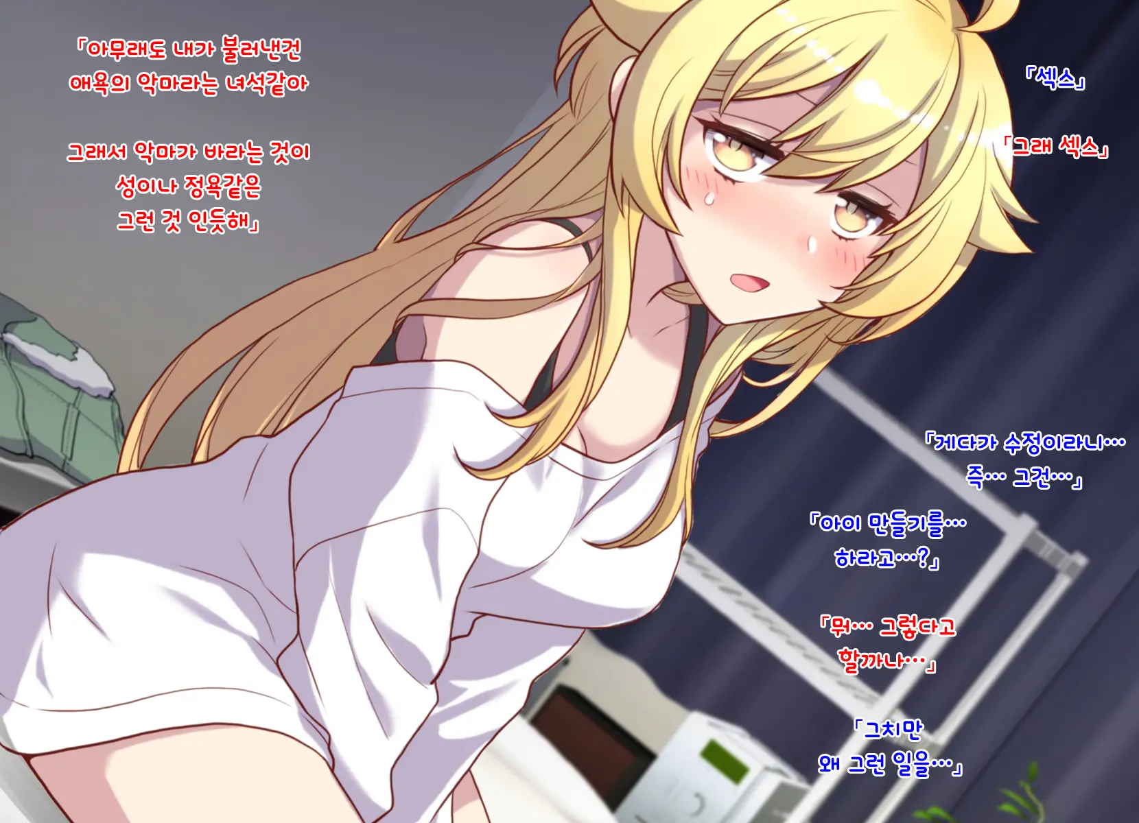 Nyotaika Shita Shinyuu No Noroi O Toku Tame H Suru Koto Ni Natta Ore No Hanashi | 여체화한 친구의 저주를 풀기 위해 H하게 된 나의 이야기